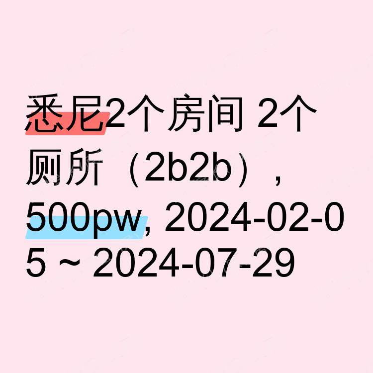 悉尼求租