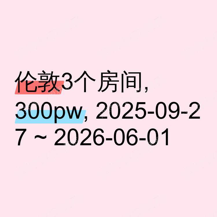 伦敦求租