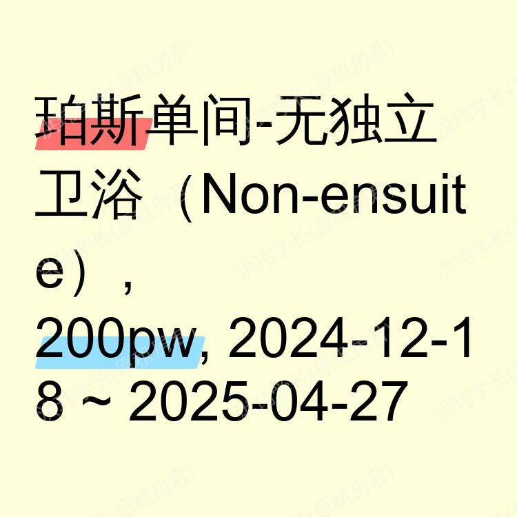 珀斯求租
