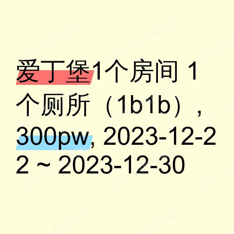 爱丁堡求租