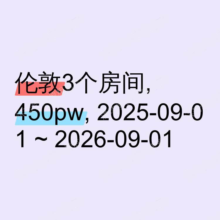伦敦求租