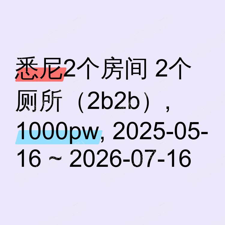 悉尼求租