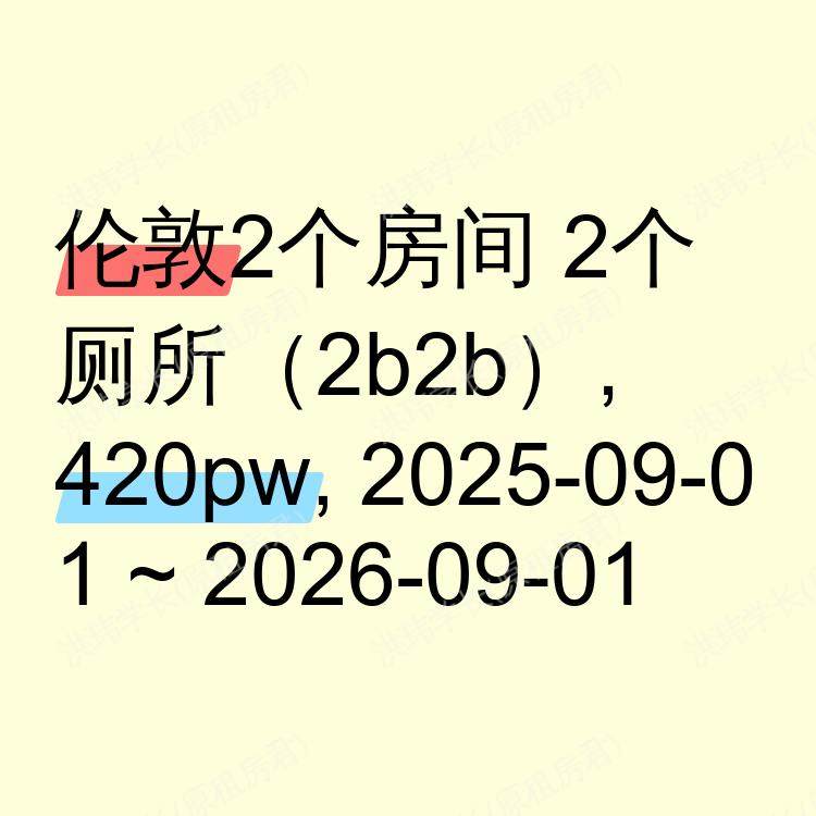 伦敦求租