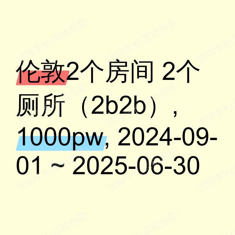 伦敦求租