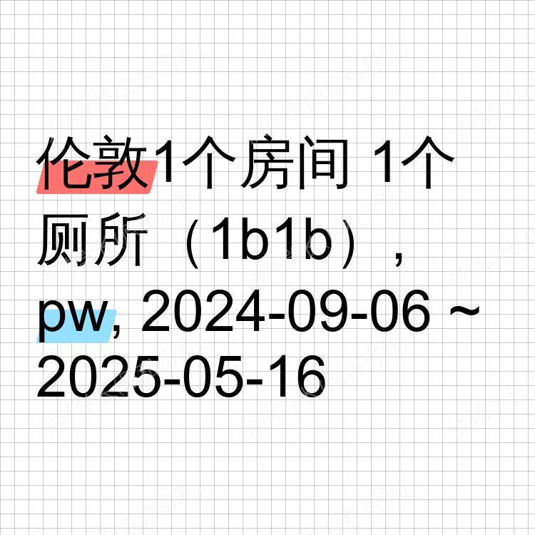 伦敦求租
