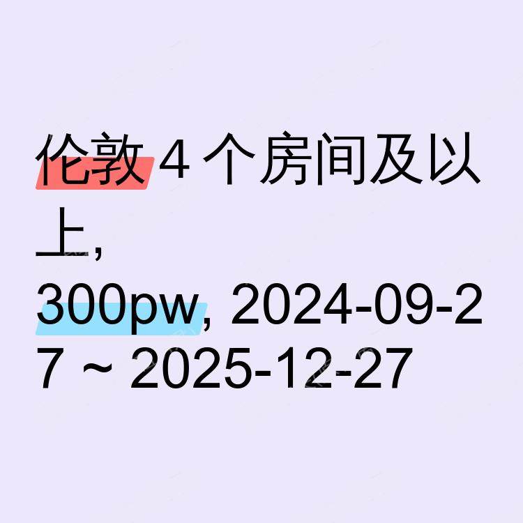 伦敦求租