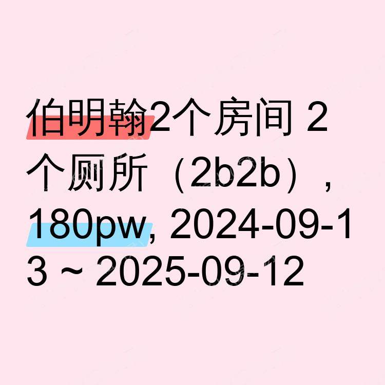 伯明翰求租