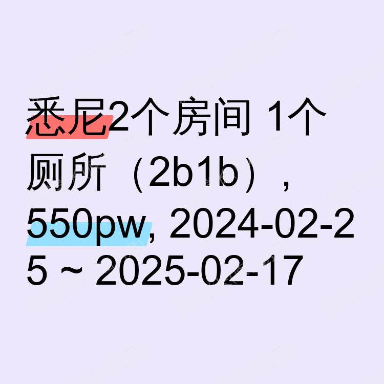悉尼求租