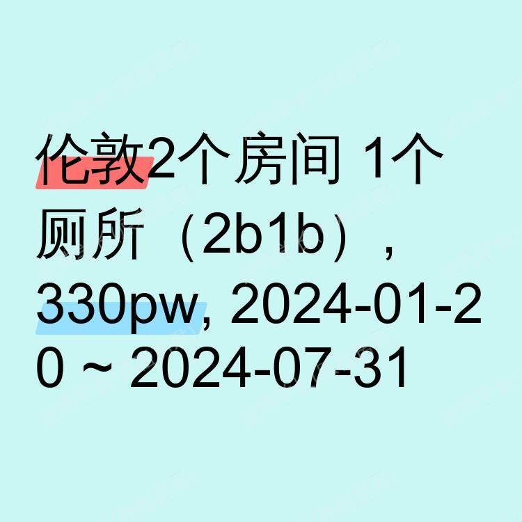 伦敦求租