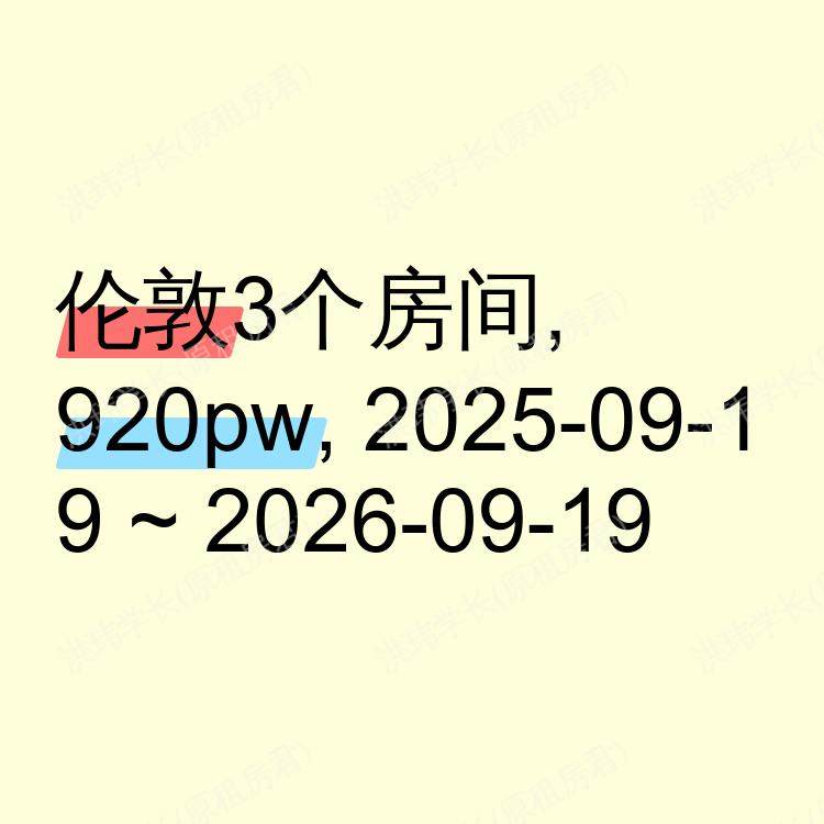 伦敦求租
