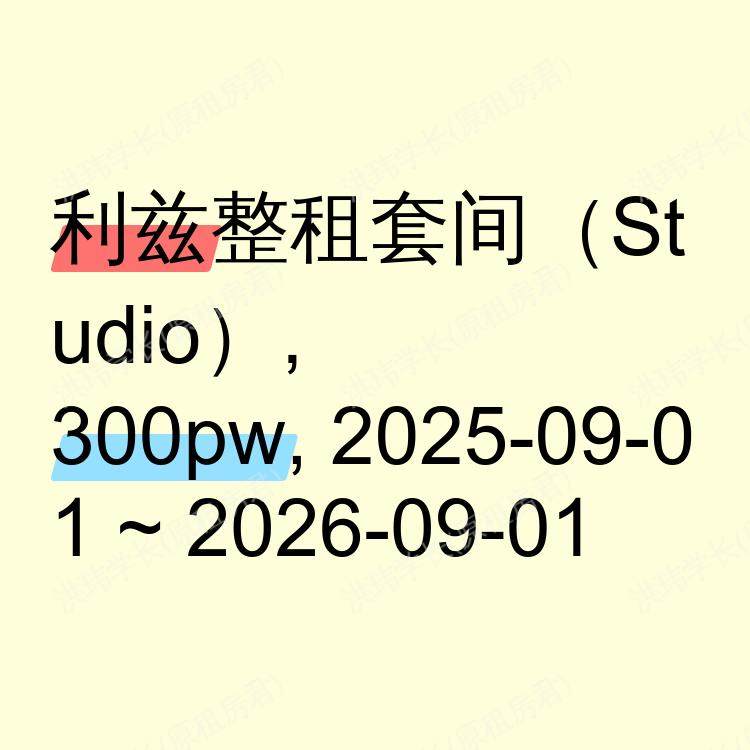 利兹求租