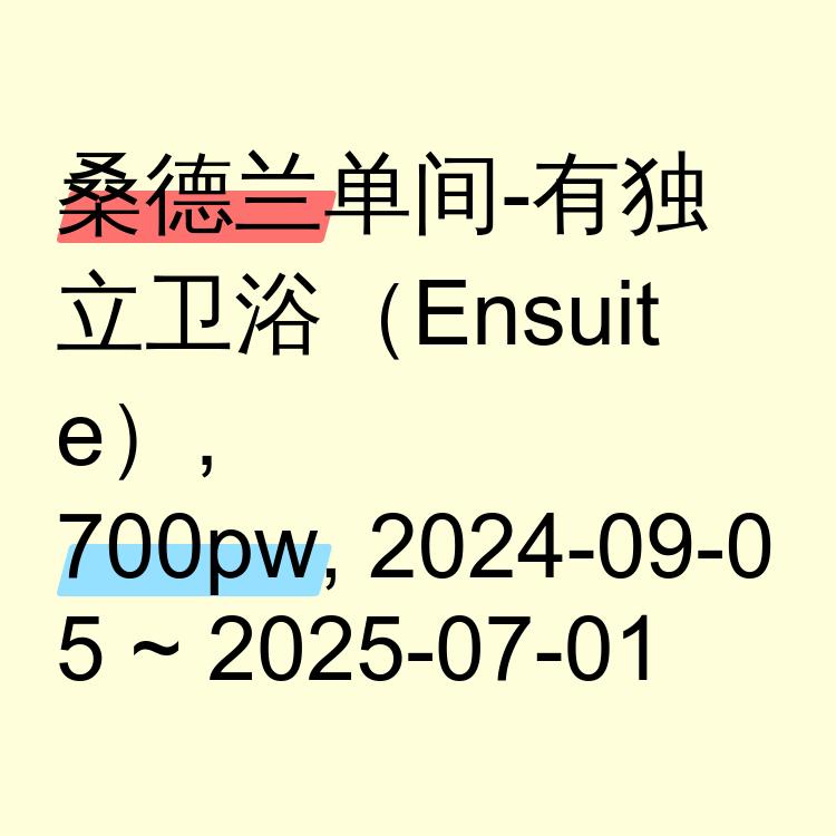 桑德兰求租