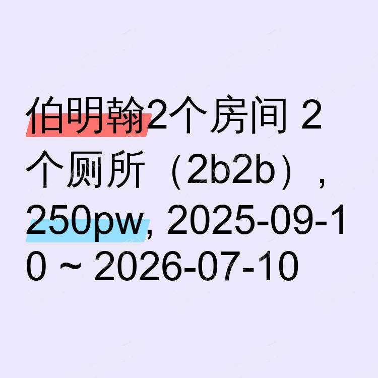 伯明翰求租
