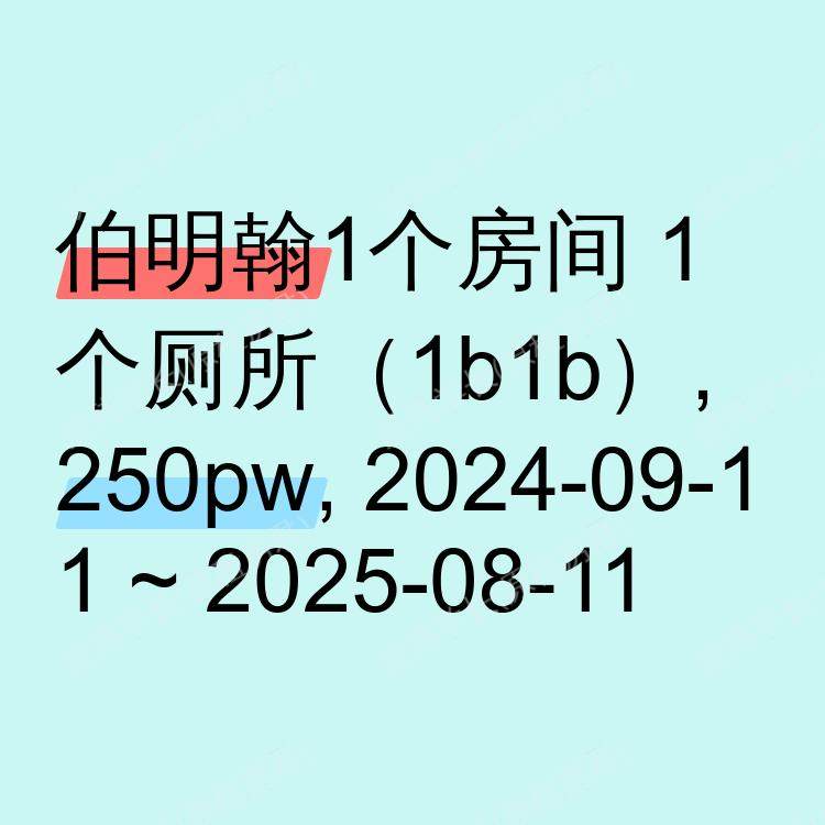 伯明翰求租