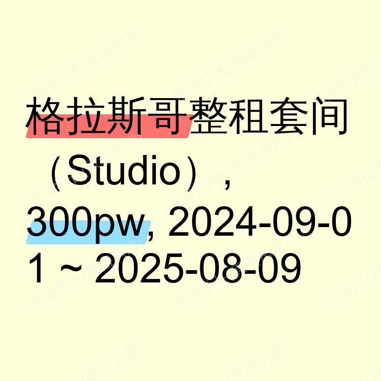 格拉斯哥求租