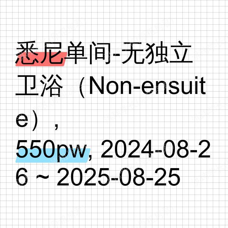 悉尼求租