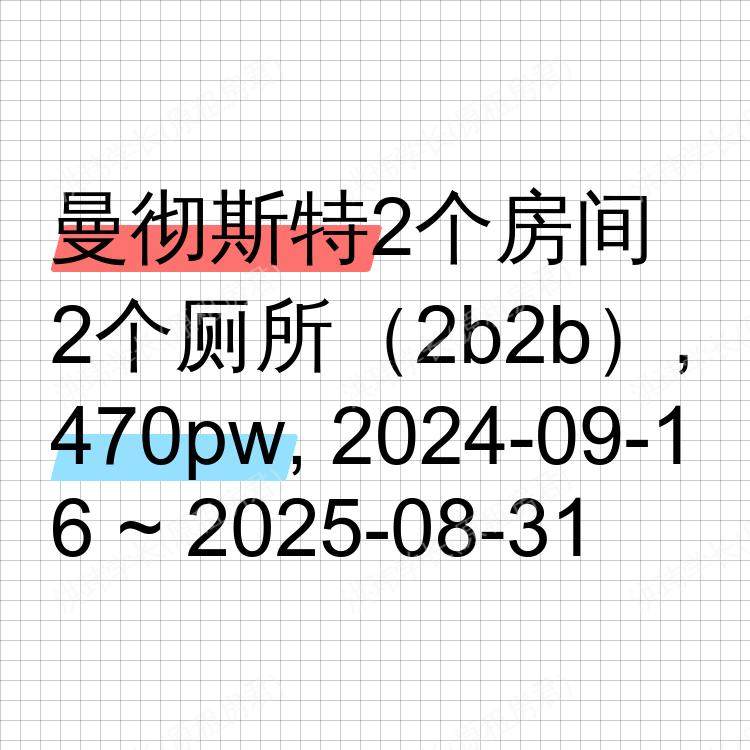 曼彻斯特求租