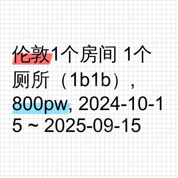 伦敦求租