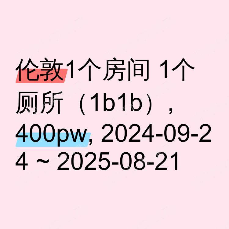 伦敦求租