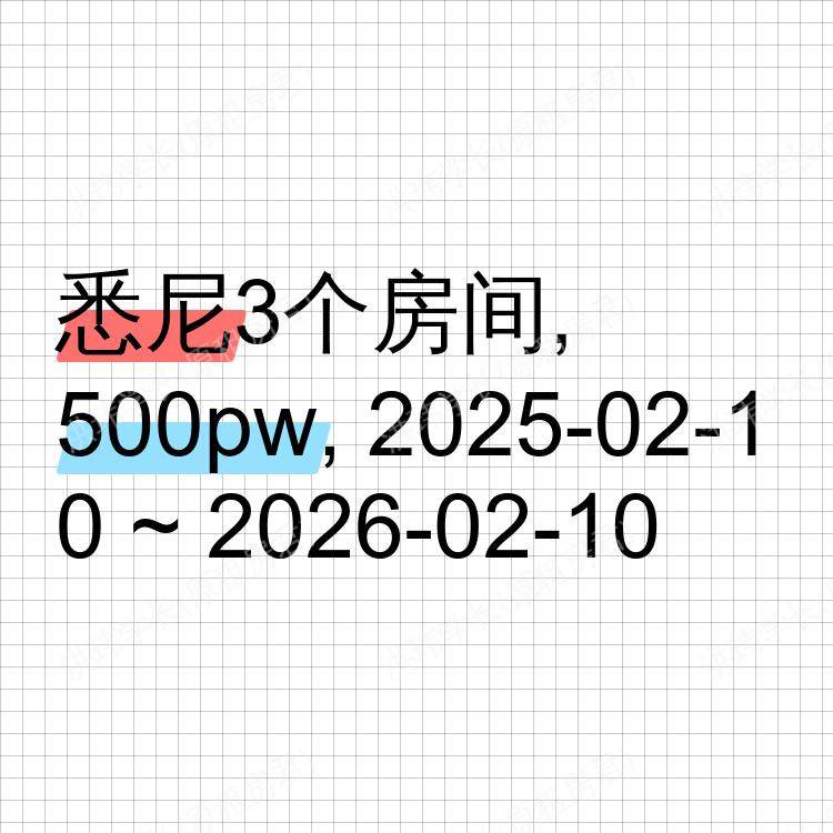 悉尼求租