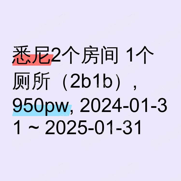 悉尼求租