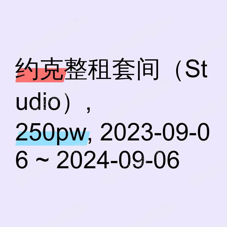 约克求租