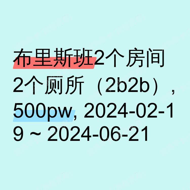 布里斯班求租
