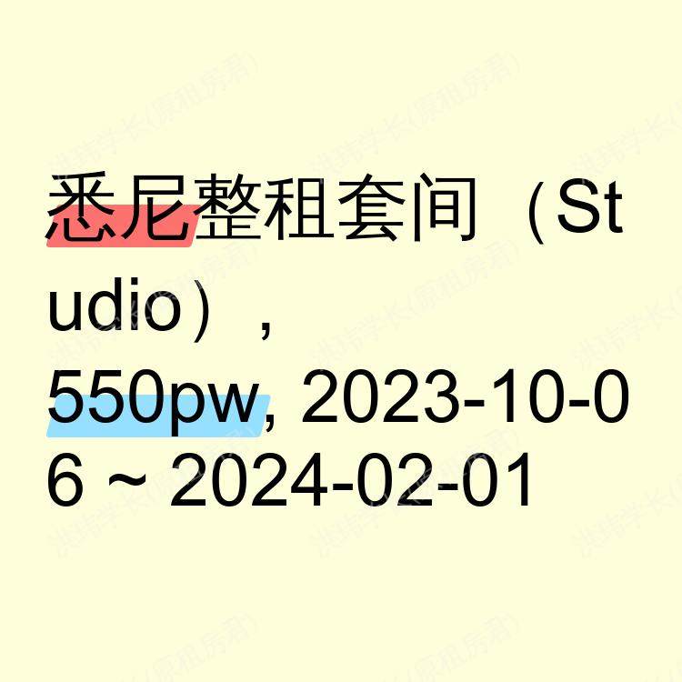 悉尼求租
