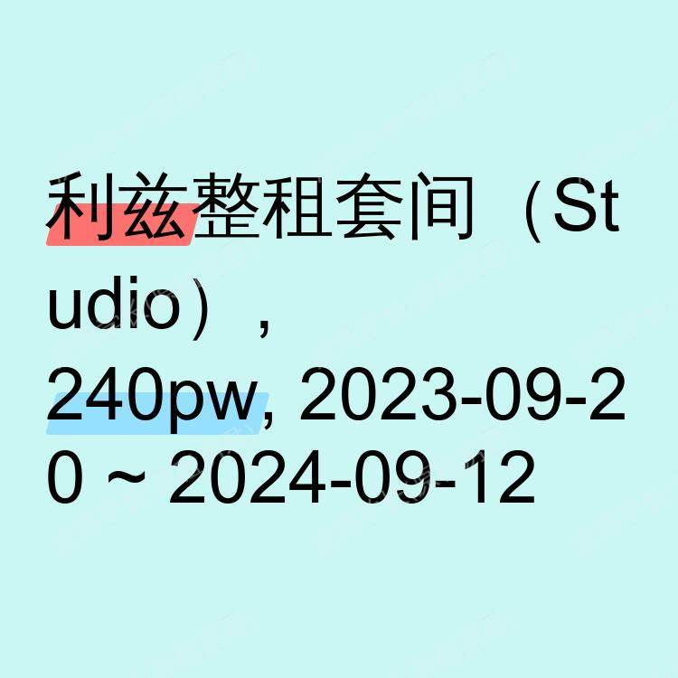 利兹求租
