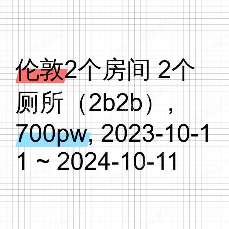 伦敦求租