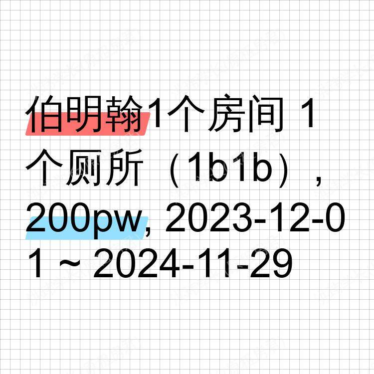 伯明翰求租