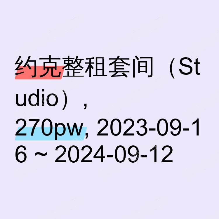约克求租