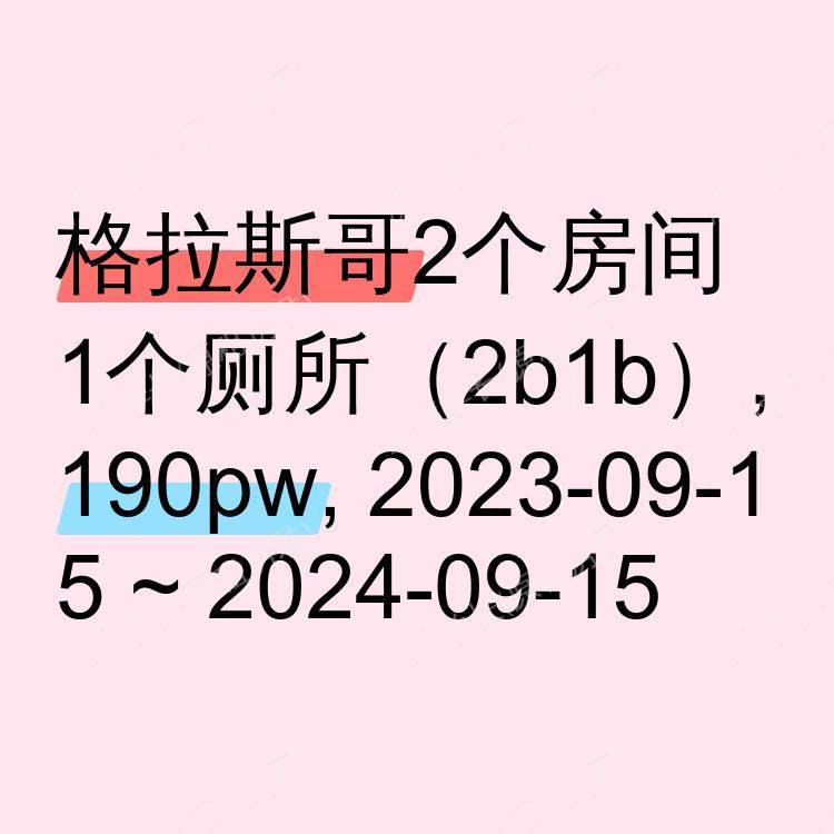 格拉斯哥求租