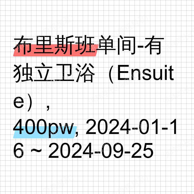 布里斯班求租