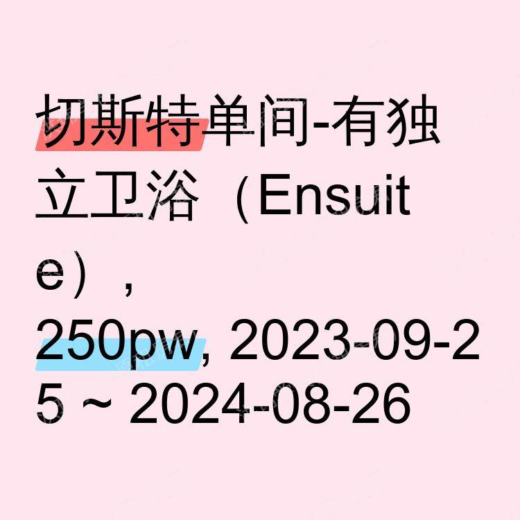 切斯特求租