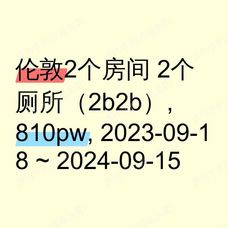 伦敦求租