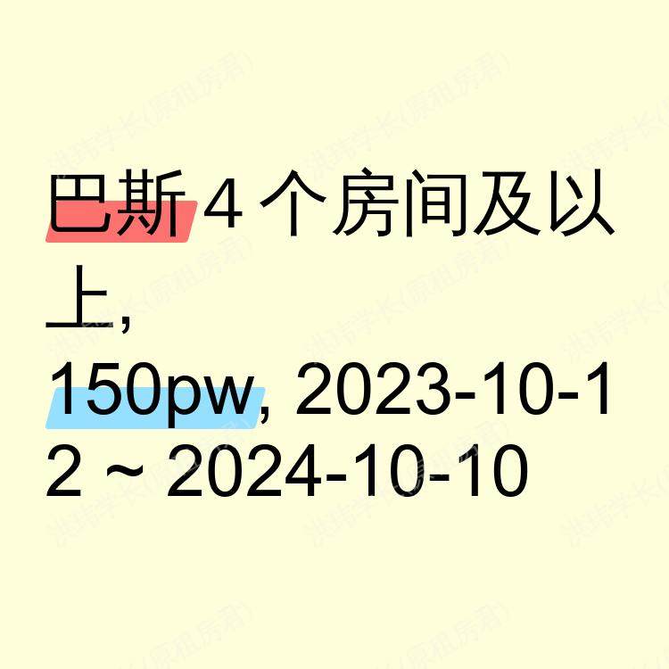 巴斯求租