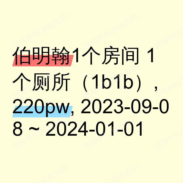 伯明翰求租