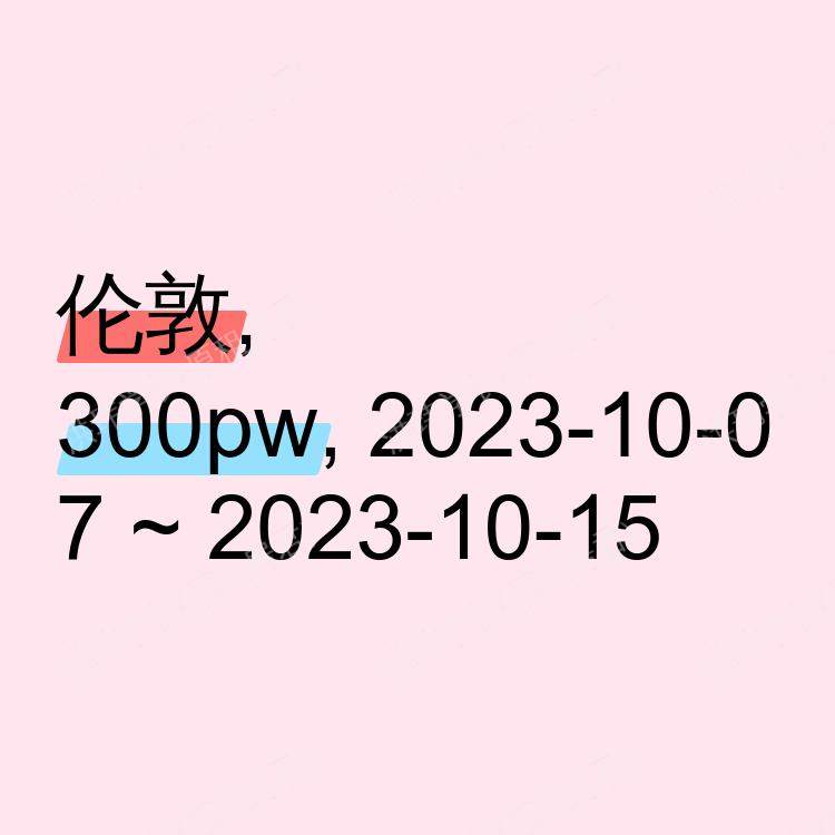 伦敦求租