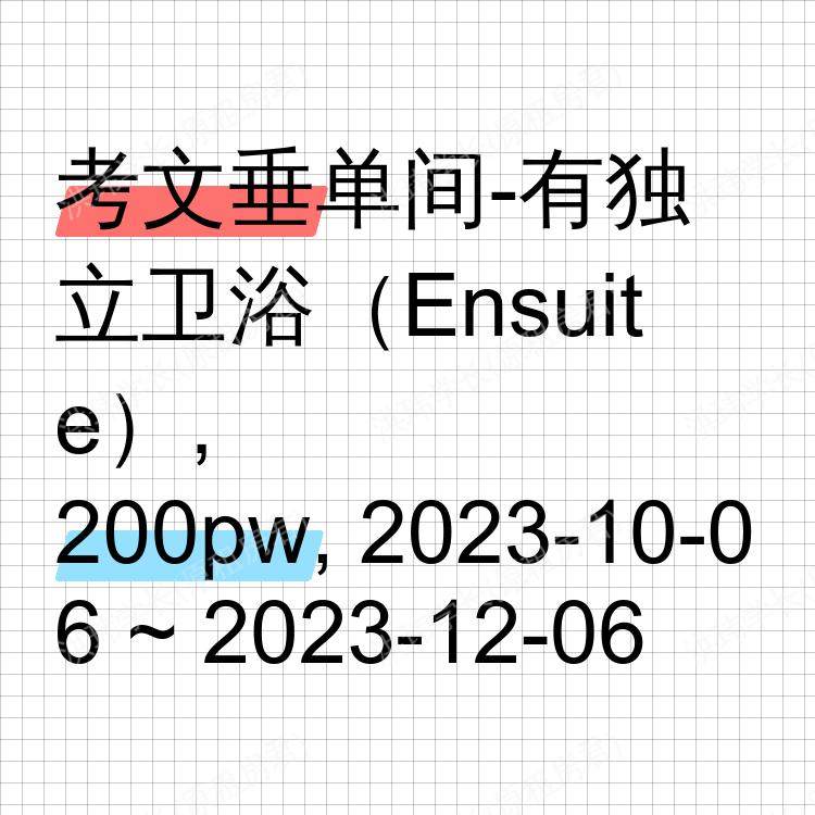 考文垂求租