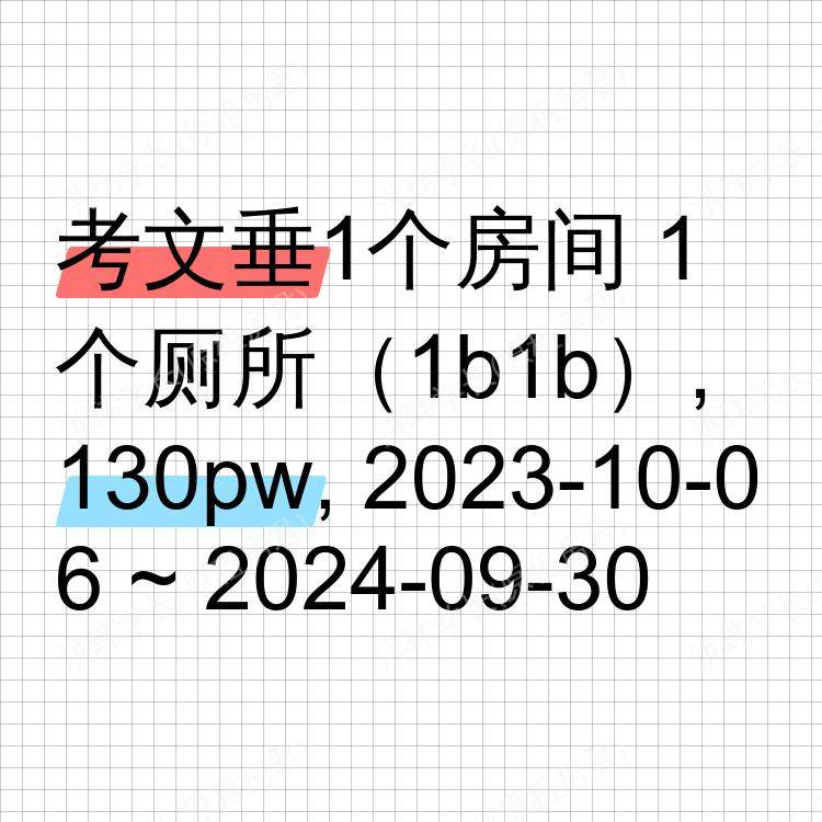 考文垂求租