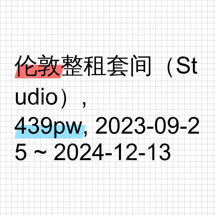 伦敦求租