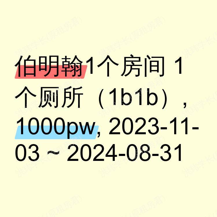 伯明翰求租