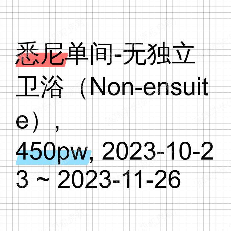 悉尼求租