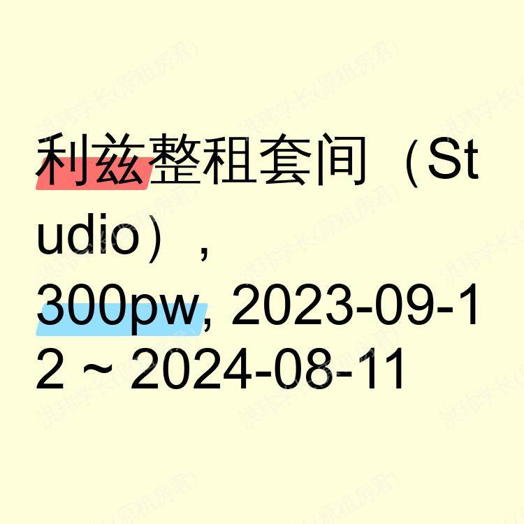 利兹求租
