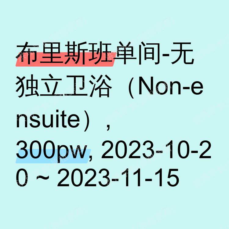 布里斯班求租