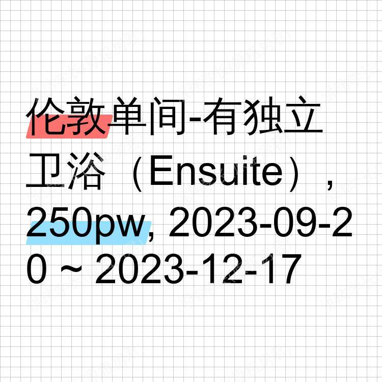 伦敦求租