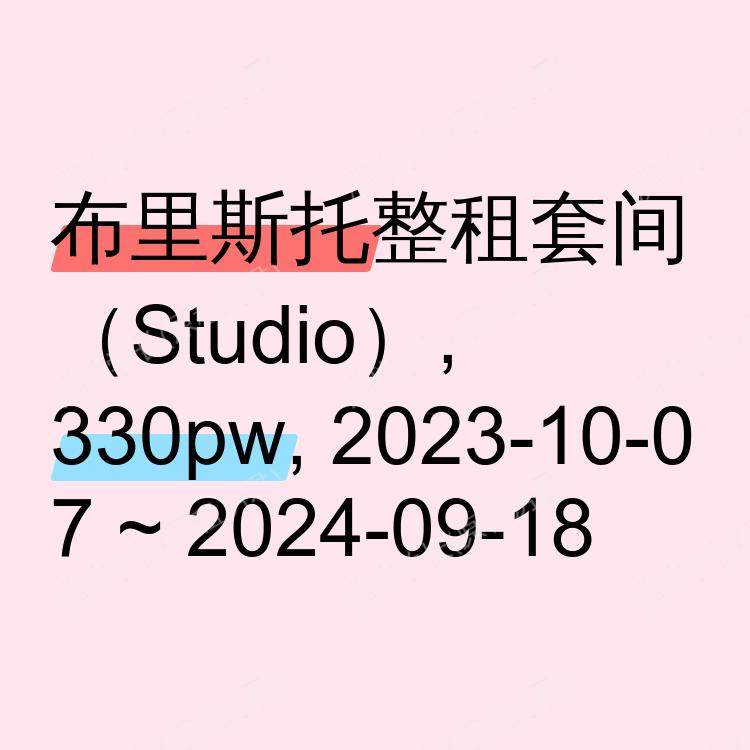 布里斯托求租