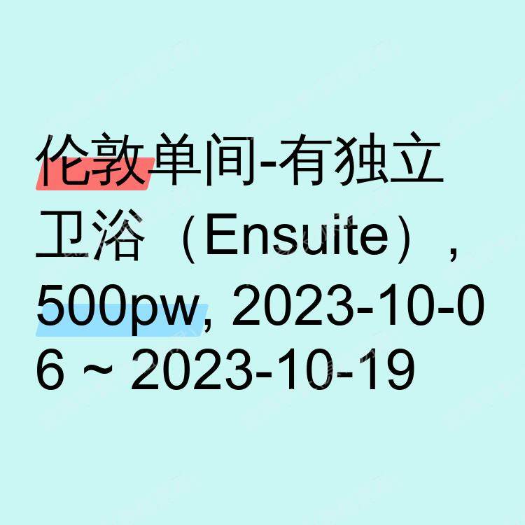 伦敦求租