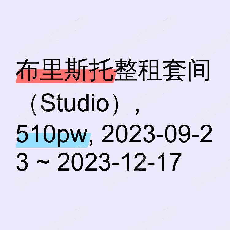 布里斯托求租